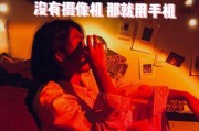机械辅助摄像机如何用手机拍照？操作步骤是什么？