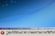记事本扩展名的显示问题（解决方案和实用技巧）