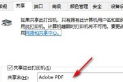 Win10共享打印机设置方法详解（简单易懂的步骤教你如何在Win10系统中设置共享打印机）