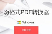 如何将PDF文件转换为JPG图片（简单易行的PDF转JPG方法及工具推荐）
