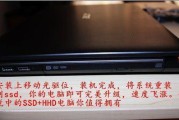 光驱加装固态硬盘怎么样（笔记本加装固态硬盘教程）