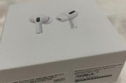 AirPodsPro指示灯含义图解（解读AirPodsPro指示灯，让你更好使用耳机）