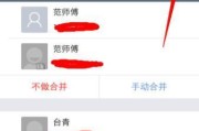 如何轻松转移iPhone通讯录？（一步步教你将通讯录从一部iPhone转移到另一部iPhone）