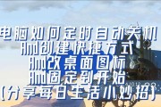 电脑主机如何设置自动关机和开机？