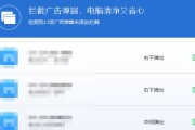 解决电脑弹窗广告困扰的有效技巧（告别电脑弹窗广告）