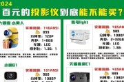 投影仪4比3比例显示效果好吗？原因是什么？