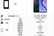 华为手机调整刷新率至赫兹的方法是什么？
