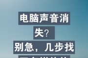 电脑音量图标消失的解决方法是什么？