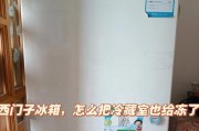 解决西门子冰箱积水问题的方法（应对西门子冰箱内部积水的实用技巧）