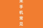 小米手机拍照模糊怎么解决？如何提升拍照质量？