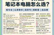 笔记本电脑轻薄本具备哪些功能？如何选择适合自己的轻薄本？