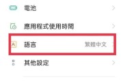 如何将iPhone字体改成繁体？（简单教程让你的iPhone界面变得更加精致与独特！）