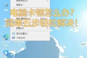 拉不动电脑桌面图标怎么办？有哪些方法可以解决这个问题？