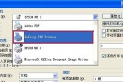 Win7系统如何添加PDF虚拟打印机（详细步骤及操作指南）