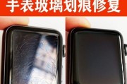 智能手表中框划痕去除方法？哪种更有效？
