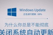 如何在Windows中关闭自动更新（通过简单的步骤关闭Windows自动更新功能）