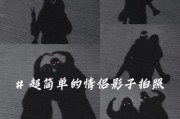 手机电筒拍照时如何设置影子效果？
