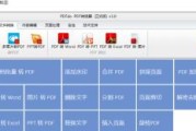 常用的PDF转换软件有哪些（探索PDF文件格式转换软件的选择与使用）