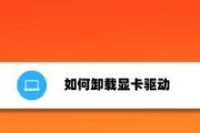 戴尔笔记本显卡如何开启？操作步骤详细说明？