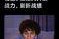 小米手机协同拍照功能如何启用？