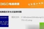 Win7电脑蓝屏无法正常启动的故障恢复方法（Win7电脑蓝屏故障处理）