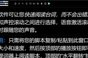 笔记本电脑提词器如何设置？直播时提词器使用技巧是什么？