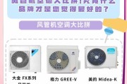 风管机空调的优势与劣势剖析（了解风管机空调的优点与缺点）