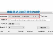 使用U盘制作启动盘的教程（简单易懂）