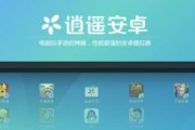 电脑模拟器推荐（打造流畅游戏体验的最佳选择）