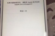 忘记苹果ID密码？教你解决方法！（忘记苹果ID密码怎么办？跟着这个步骤来找回！）