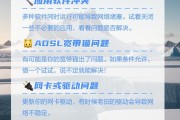 错误678是什么原因？宽带连接失败的常见问题解答？