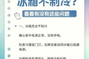 夏普冰箱不制冷的故障排查与解决方法（夏普冰箱不制冷原因分析及问题解决技巧）