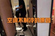 空调不制冷的原因及解决方法（解决空调不制冷问题的关键原因和方法）