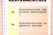 金铃洗衣机故障E3的常见维修方法详解（金铃洗衣机故障E3的解决办法及注意事项）