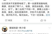 夏普电视机开机后黑屏的原因及处理办法（解决夏普电视机开机后黑屏的有效方法）