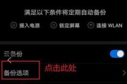 云空间的关闭使用方法及注意事项（轻松管理云空间，保护个人隐私安全）