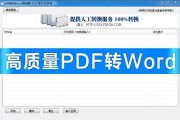 免费转换为PDF的软件推荐（简单易用的PDF转换工具让您高效工作）