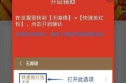 苹果手机自动抢红包软件如何使用？