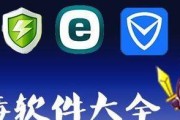 选择电脑杀毒软件的关键（保护电脑安全的首要任务-选择合适的杀毒软件）
