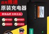 立马电动车h5充电器特点是什么？与普通充电器有何区别？