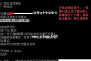 Win10安全模式无法解除怎么办（解决Win10安全模式无法退出的方法和技巧）