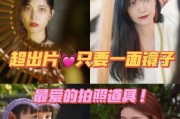 平板如何作为拍照道具与手机配合使用？