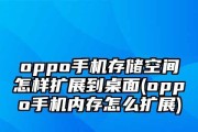 轻松解决内存不足问题！OPPO手机3个小妙招帮你快速清理内存（内存问题不再困扰！OPPO手机内置功能助你释放存储空间）