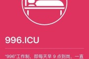 996工作制下苹果手机为何无法使用？解决方法是什么？