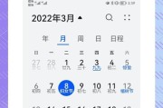 华为电脑显示大屏日历怎么设置？设置日历的便捷方法是什么？