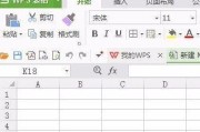 WPS表格入门基础教程（轻松掌握WPS表格的使用技巧）