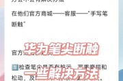 华为手写笔充电方法有哪些？