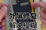 手机前置摄像头模糊如何解决？