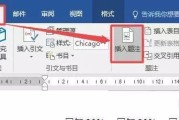 笔记本电脑交叉引用无法自动更新怎么办？