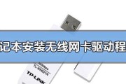 笔记本无线网卡驱动的查看与更新方法（了解无线网卡驱动的位置）